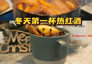 冬天第一杯热红酒怎么做 自制红酒教程来啦 冬天第一杯热红酒怎么做(冬季第一杯热红酒如何做 自制红酒教程来了)