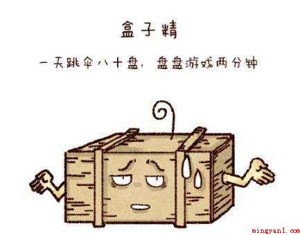 盒子精是什么意思(盒子精便是技术专业送快递的人)