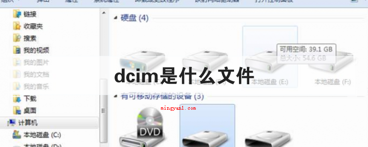 dcim是什么文件(dcim是什么文件夹?)