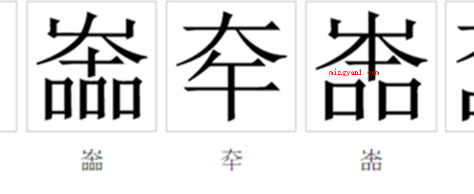 八十多了一横打一字?(01本拆开便是)