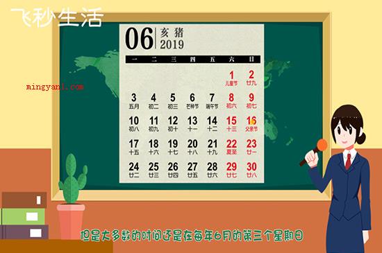 父亲节是几月几日(我国传统上的父亲节是6月第三个礼拜日)