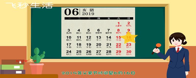 父亲节是几月几日(我国传统上的父亲节是6月第三个礼拜日)