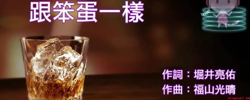 哒咩哒咩哒咩哟是什么歌(哒咩哒咩哟是什么意思?)