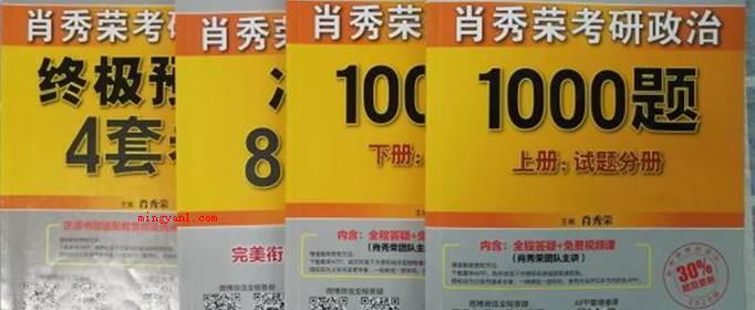 肖四什么时候出来?(考研政治最终预测分析四套卷)