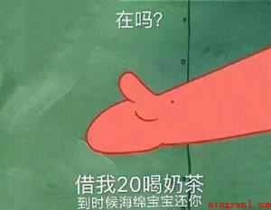 抖音在吗借我20喝奶茶高清图片下载是什么梗（抖音在吗借我20喝奶茶高清图片）