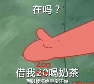抖音在吗借我20喝奶茶高清图片下载是什么梗（抖音在吗借我20喝奶茶高清图片）