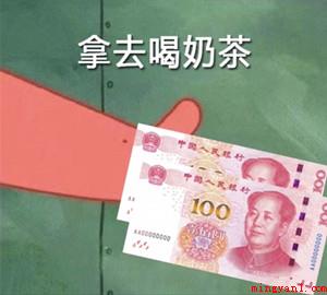 抖音在吗借我20喝奶茶高清图片下载是什么梗（抖音在吗借我20喝奶茶高清图片）