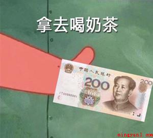 抖音在吗借我20喝奶茶高清图片下载是什么梗（抖音在吗借我20喝奶茶高清图片）