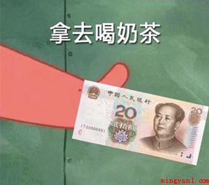 抖音在吗借我20喝奶茶高清图片下载是什么梗（抖音在吗借我20喝奶茶高清图片）