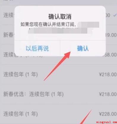 苹果爱奇艺怎么取消自动续费会员（演试型号:Iphone 12系统）