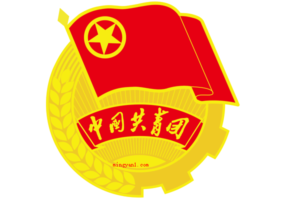团员什么时候自动退?(团员法定年龄28岁,要是没有出任团内职位,应当申请办理离团办)