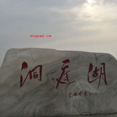 湖南和湖北里的湖指的是哪个湖泊?(湖南和湖北里的湖指的是洞庭湖)