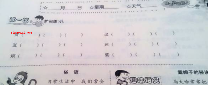 扩词是什么意思?(会字和王字的扩词各自有)