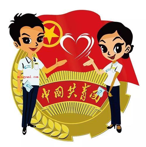 团员什么时候自动退?(团员法定年龄28岁,要是没有出任团内职位,应当申请办理离团办)