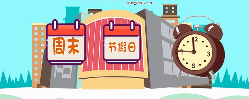 宜家家居营业时间是什么时候（宜家家居营业时间是多少）