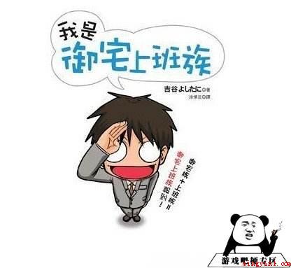 御宅族是什么意思（御宅族意思、出处、含义介绍）