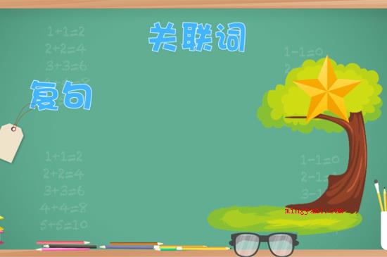 关联词有哪些(普遍的关联词常见的)