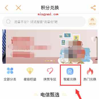 电信积分如何兑换话费?(点击手机的“电信营业厅”app)