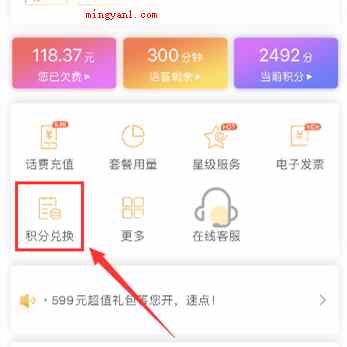 电信积分如何兑换话费?(点击手机的“电信营业厅”app)