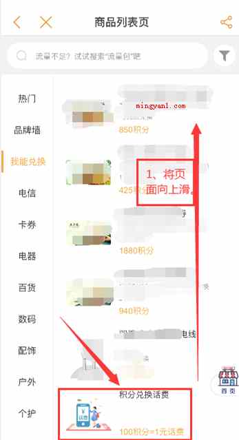 电信积分如何兑换话费?(点击手机的“电信营业厅”app)