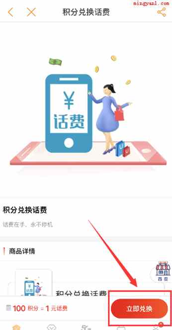 电信积分如何兑换话费?(点击手机的“电信营业厅”app)
