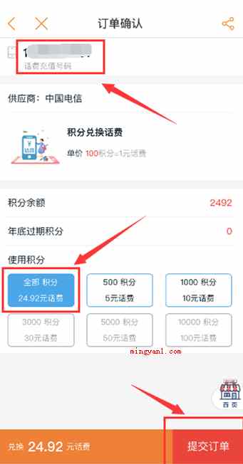 电信积分如何兑换话费?(点击手机的“电信营业厅”app)