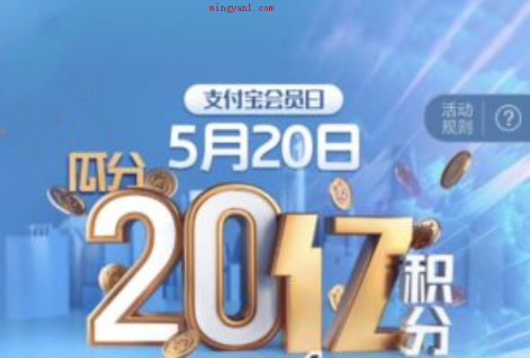 支付宝会员日是几号?(支付宝钱包从2019年1月起开始的活动)