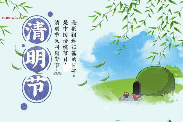 清明节扫墓的18条禁忌有哪些?(清明节扫墓注意事项有哪些?)
