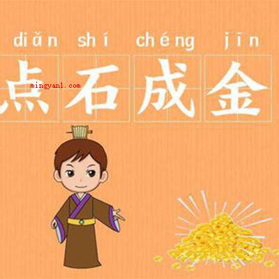 点石成金的人物是谁?(许逊点石为金的人物是许逊)