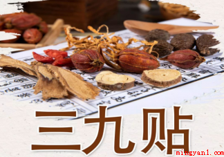 哪些人适合三九贴治病 哪些人不适合贴三九贴 哪些人适合三九贴治病(哪些人不适合贴三九贴?)