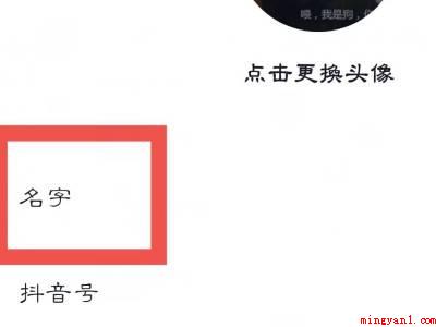 如何改抖音账号名称(演示机型:Iphone 12)