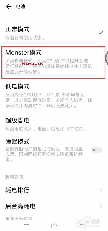 monster模式是什么意思?(monster模式是vivo手机的一种性能模式)