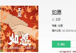 而我将爱你所爱的人间愿你所愿的笑颜是什么歌 《如愿》完整版歌词在线听歌 而我将爱你所爱的人间愿你所愿的笑颜是什么歌