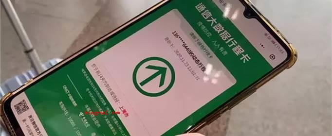 行程码14天后去过地方怎么不消除?(小程序内没法查出14天以前的行程,营运商在后台管理依然可以查)