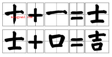 一家十一口人猜一个字?