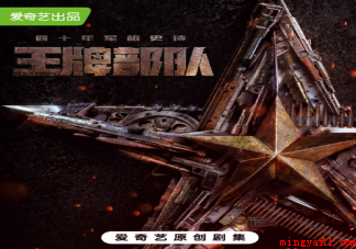 《王牌部队》讲述了什么故事 王牌部队是根据小说改编的吗 《王牌部队》讲述了什么故事(《王牌部队》讲述了什么故事?依据小说改编的吗?)