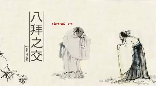 八拜之交出自哪里(简略回应八拜之拿出自邵伯温)