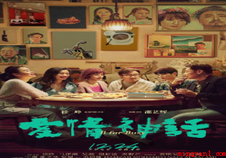 电影《爱情神话》有哪些彩蛋（影片《爱情神话》有什么彩蛋）
