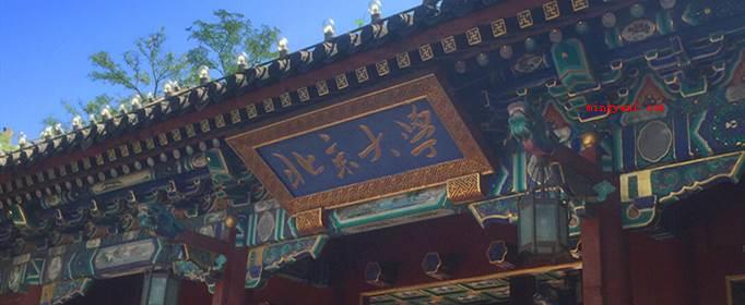 北京大学第一任校长是谁?(北京大学(Peking University))