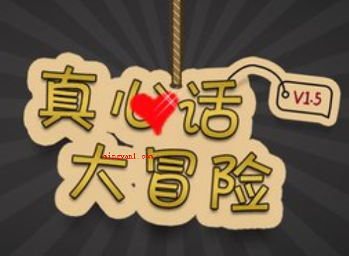 真心话大冒险惩罚有哪些（唱云贵高原最后一句,做一个大家都令人满意的怪脸）