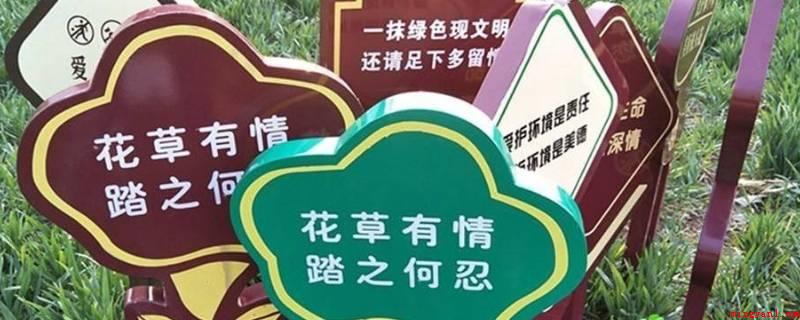 爱护树木的宣传标语(园林绿化靠大伙儿宣传语)