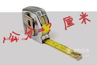 一公分是多少厘米呢?(度量规格的公分是什么?)