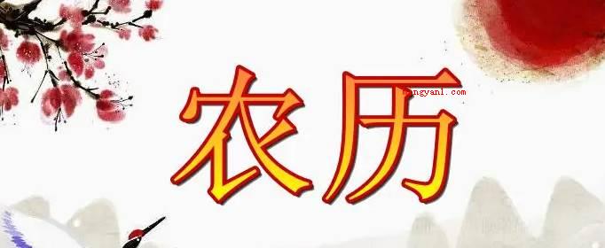 公历和农历的区别是什么?(健身运动周期时间和阴历的差别)