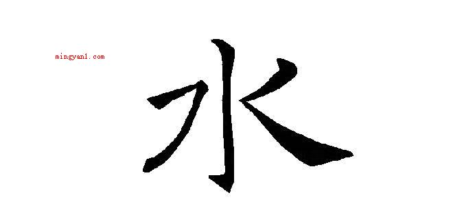 先中间后两边的字有哪些?(先正中间后两侧的字有山、函、鼎、办、小、永、水、爽、垂、承、)