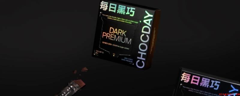 每日黑巧是哪家公司(每日黑巧是上海市惠怡实业公司发展趋势有限责任公司)