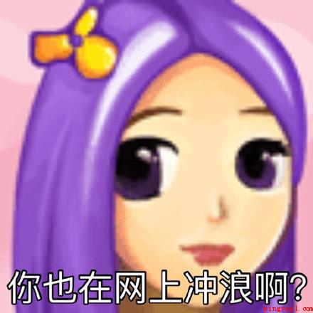 网上冲浪