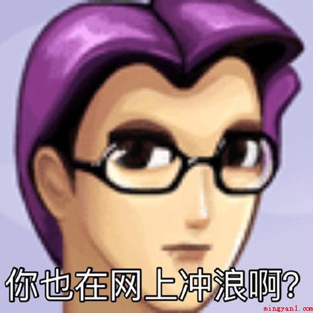 网上冲浪
