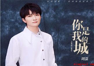 周深《你是我的城》歌词是什么 《你是我的城》完整版歌词在线听歌 周深《你是我的城》歌词是什么(周深完美伴侣主题曲《你是我的城》上线了)