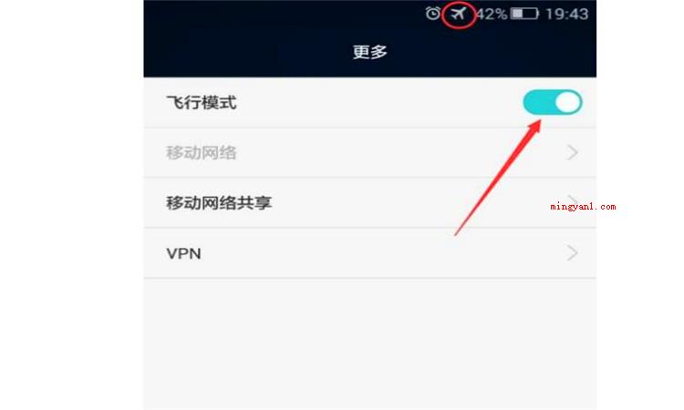 飞行模式是什么意思(简略回应手机的飞行模式)