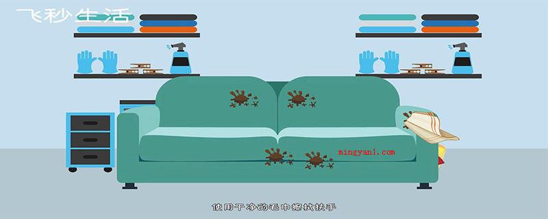 布艺沙发清洗（绒毛布艺沙发应用刷子蘸取酒精溶液擦拭）